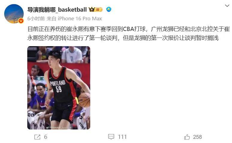 开云体育首页-绝了！曝有意交易崔永熙！广州队又将点燃整个CBA