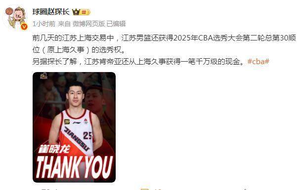 开云-CBA土豪！媒体人爆料上海队交易筹码明细 千万级现金+选秀权