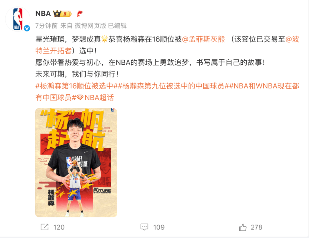开云体育下载-恭喜！杨瀚森在16顺位被波特兰开拓者选中！