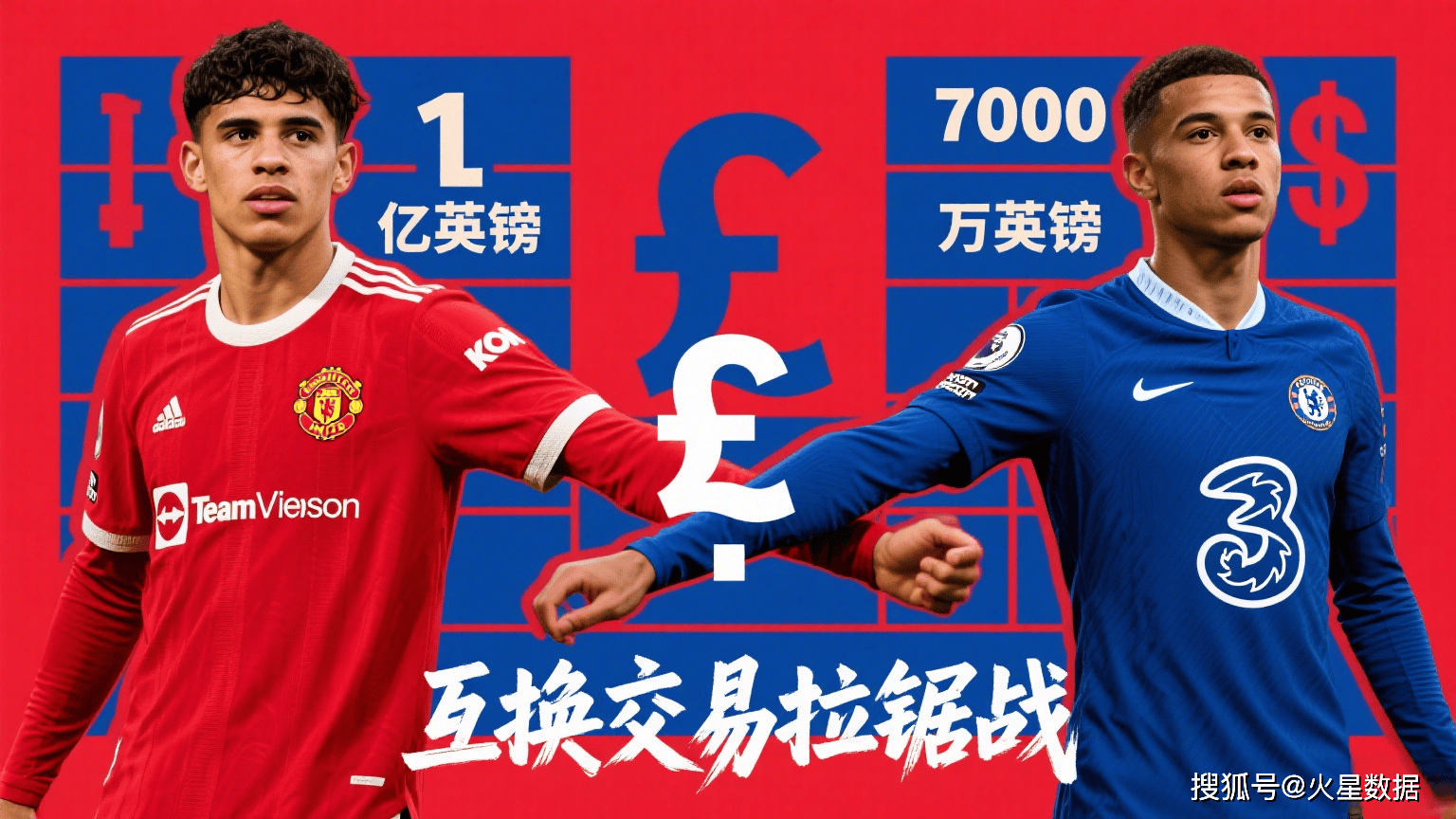 开云体育官网-英超：曼联切尔西球员互换交易陷入僵局