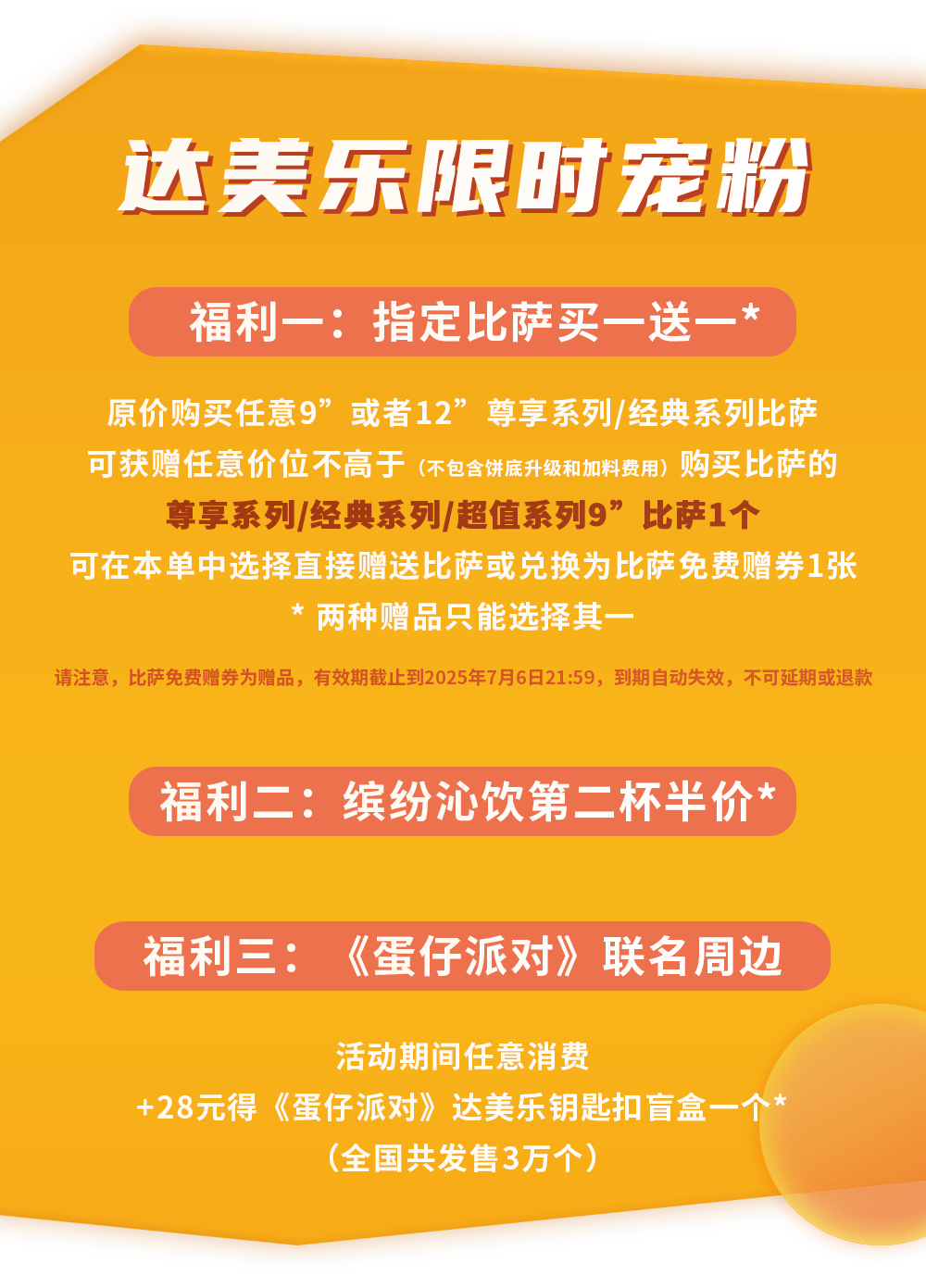 比萨星人速冲!达美乐比萨限时买一送一*,美味加倍享!