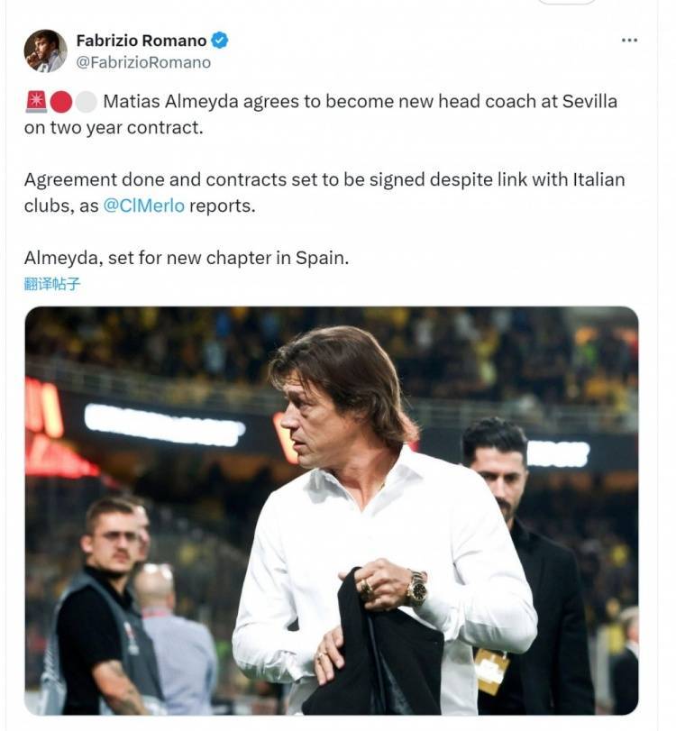 开云体育下载-罗马诺：阿尔梅达执教塞维利亚达成协议，即将签署两年合同