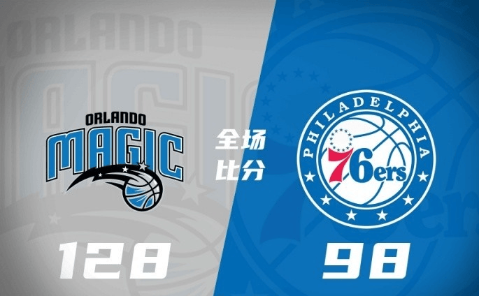 开云体育首页-奥兰多魔术大胜费城76人，收获两连胜